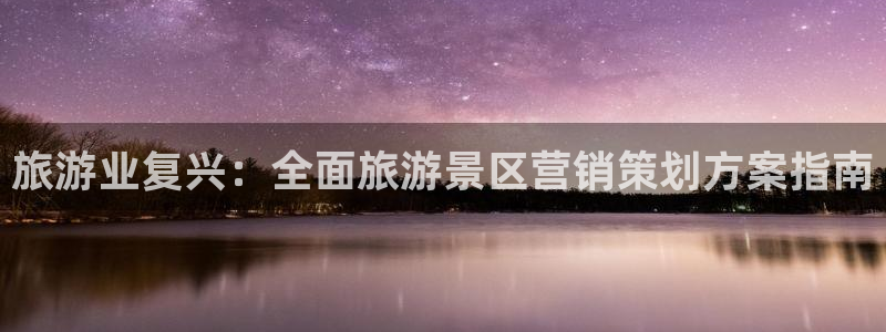 必赢线上网址是什么：旅游业复兴